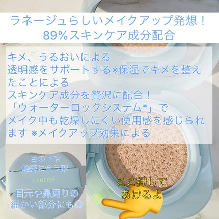 ラネージュ ネオクッション ミュイ /LANEIGE/クッションファンデーションを使ったクチコミ(4枚目)