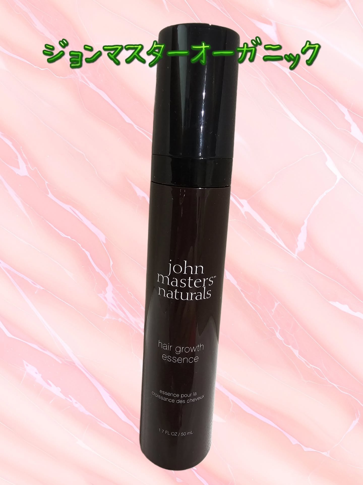 薬用 ヘアグロースエッセンス/john masters organics/頭皮ローションを使ったクチコミ（1枚目）