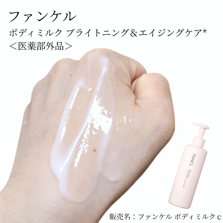 ボディミルク ブライトニング&エイジングケア<医薬部外品>/ファンケル/ボディミルクを使ったクチコミ(3枚目)