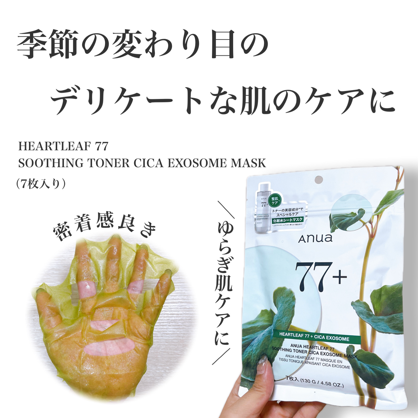 HEARTLEAF 77 SOOTHING TONER CICA EXOSOME MASK/Anua/シートマスク・パックを使ったクチコミ（1枚目）