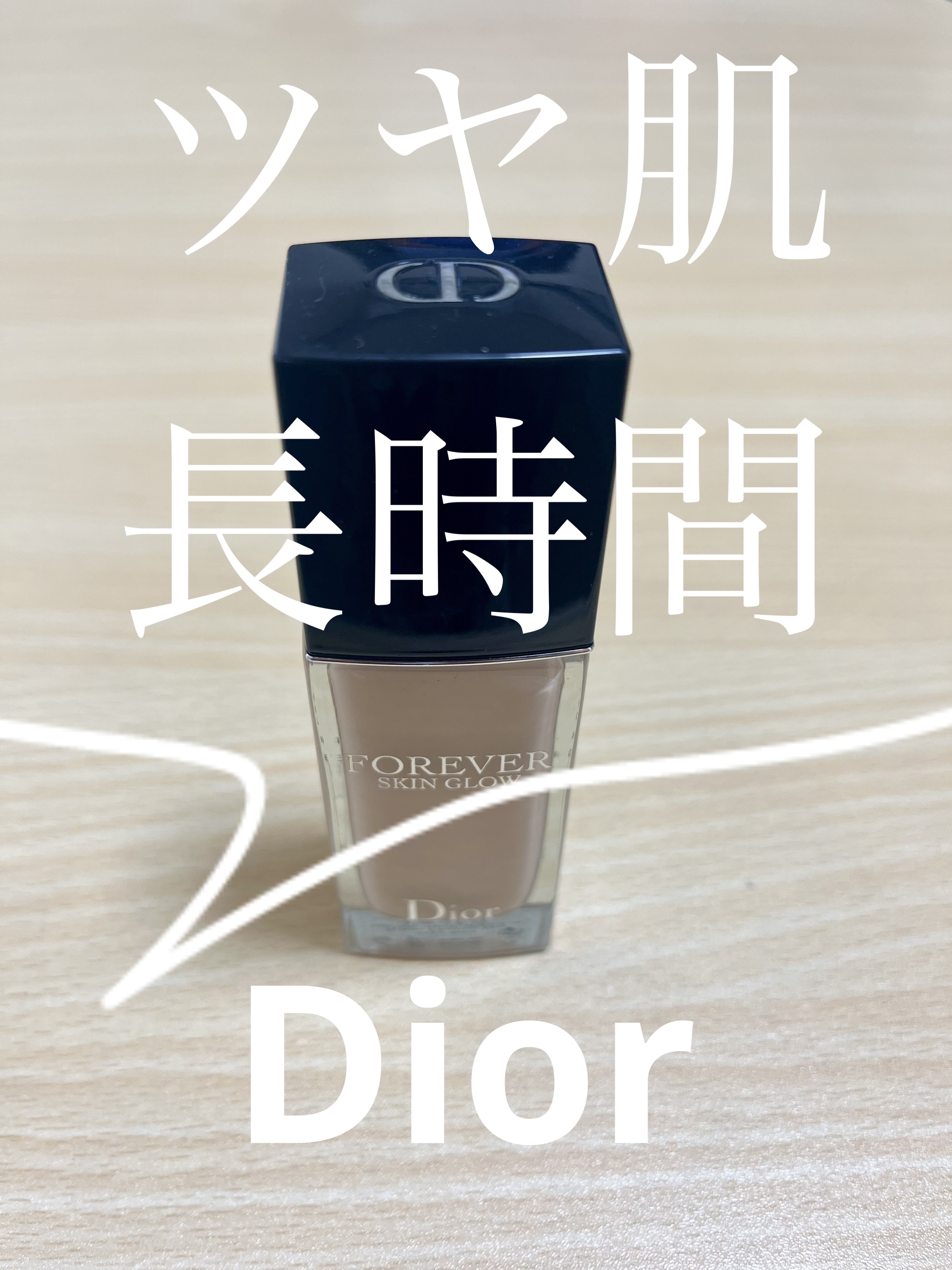 ディオールスキン フォーエヴァー フルイド グロウ 0CRクール ロージー/Dior/リキッドファンデーションを使ったクチコミ（1枚目）