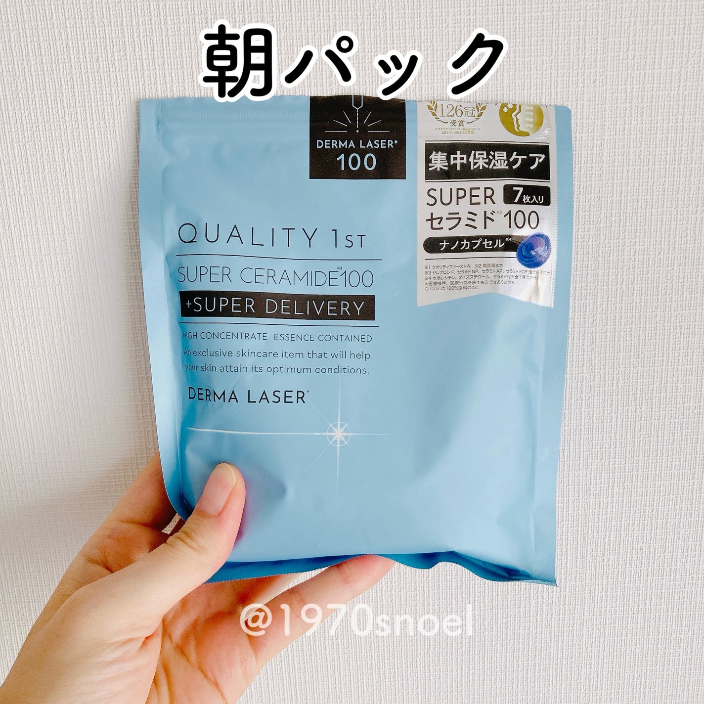 ダーマレーザー スーパーセラミド100マスク/クオリティファースト/シートマスク・パックを使ったクチコミ(1枚目)