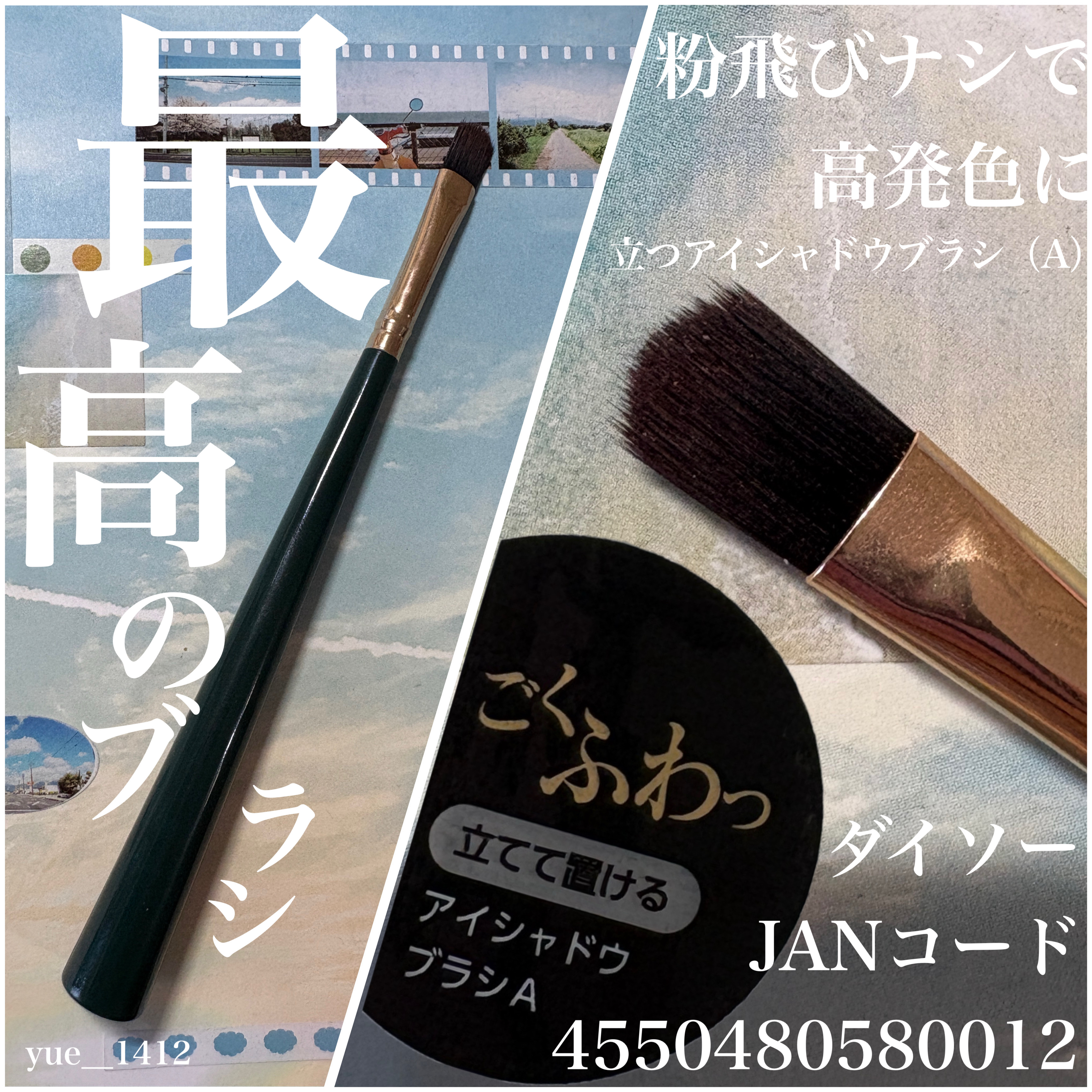 立つアイシャドウブラシ/DAISO/メイクブラシを使ったクチコミ（1枚目）