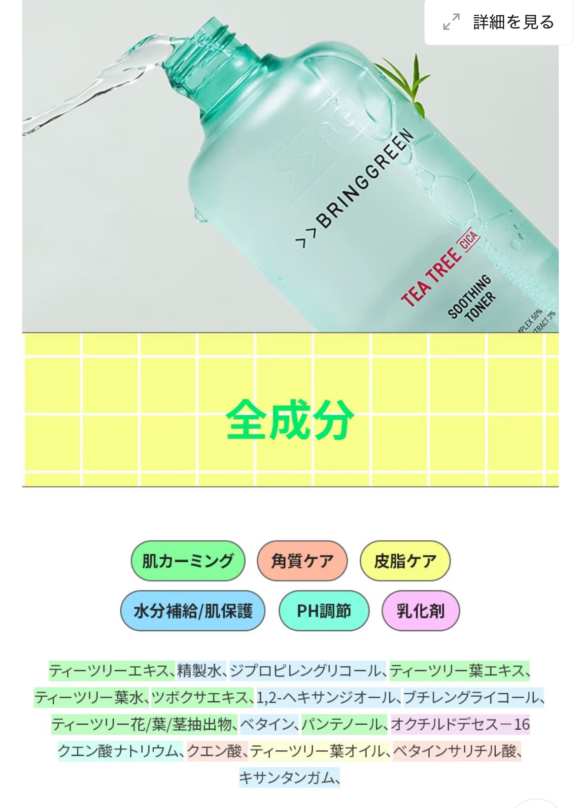 BRING GREEN ティーツリーＣトナーのクチコミ「特に夏に愛用したシャバシャバ系化粧水。グリセリンフリー。
わたしはコットンに含ませて、拭き取り.....」（2枚目）