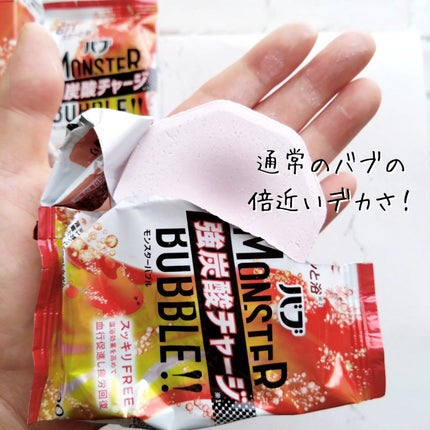 モンスターバブル スッキリFREE /バブ/炭酸系入浴剤を使ったクチコミ(2枚目)