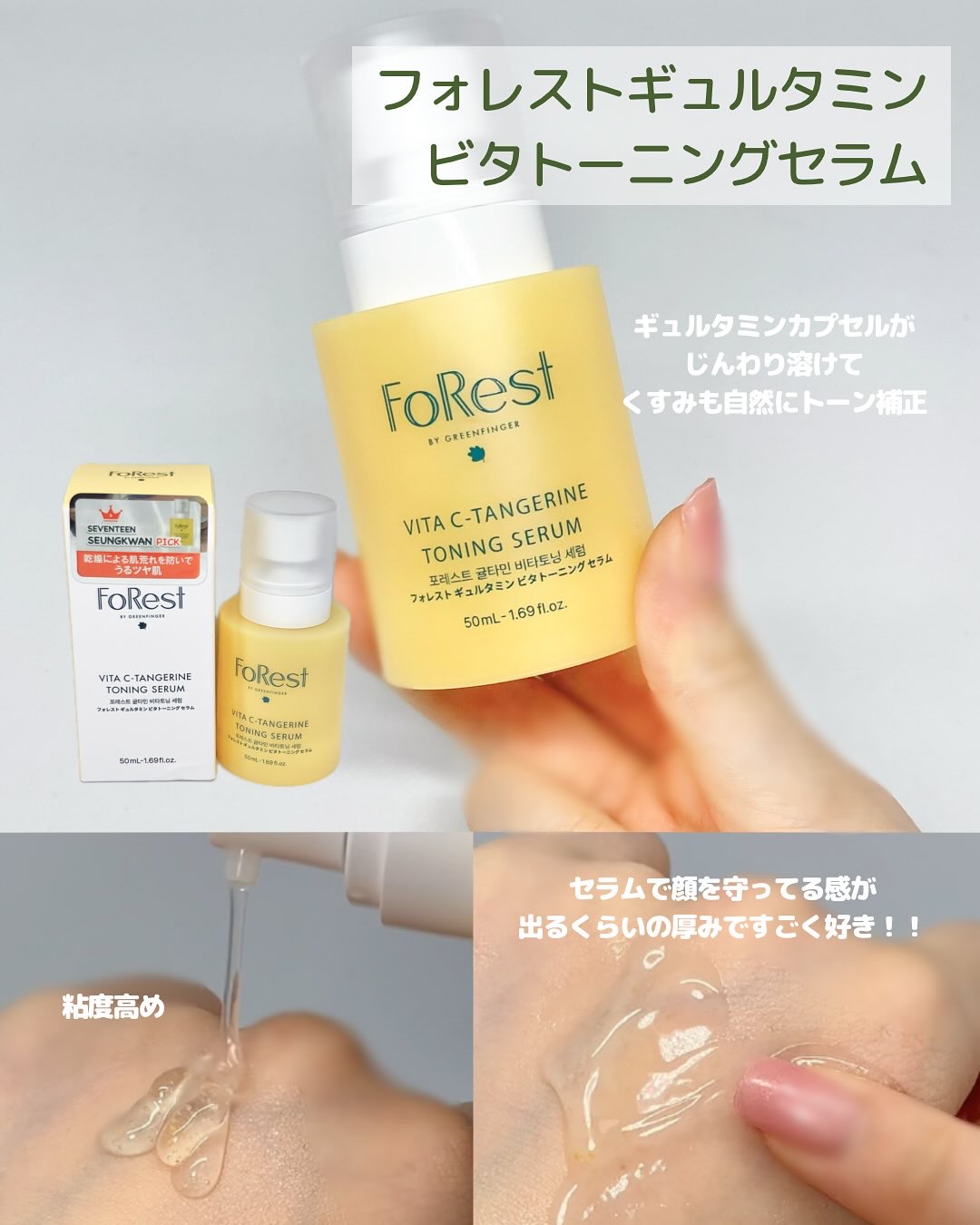 フォレストギュルタミンビタトーニングセラム/FoRest by Greenfinger/美容液を使ったクチコミ（3枚目）