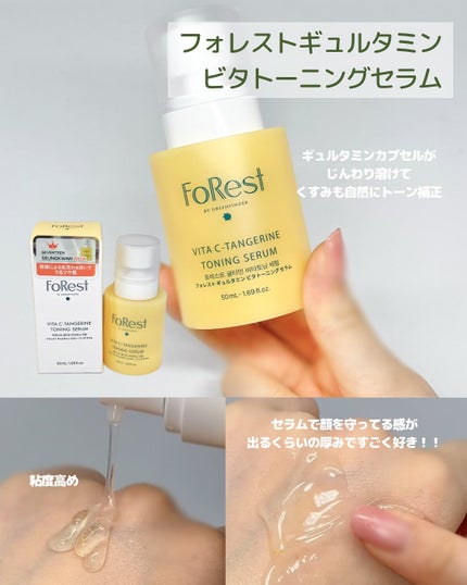 フォレストギュルタミンビタトーニングサンクリーム/FoRest by Greenfinger/日焼け止めクリームを使ったクチコミ(3枚目)