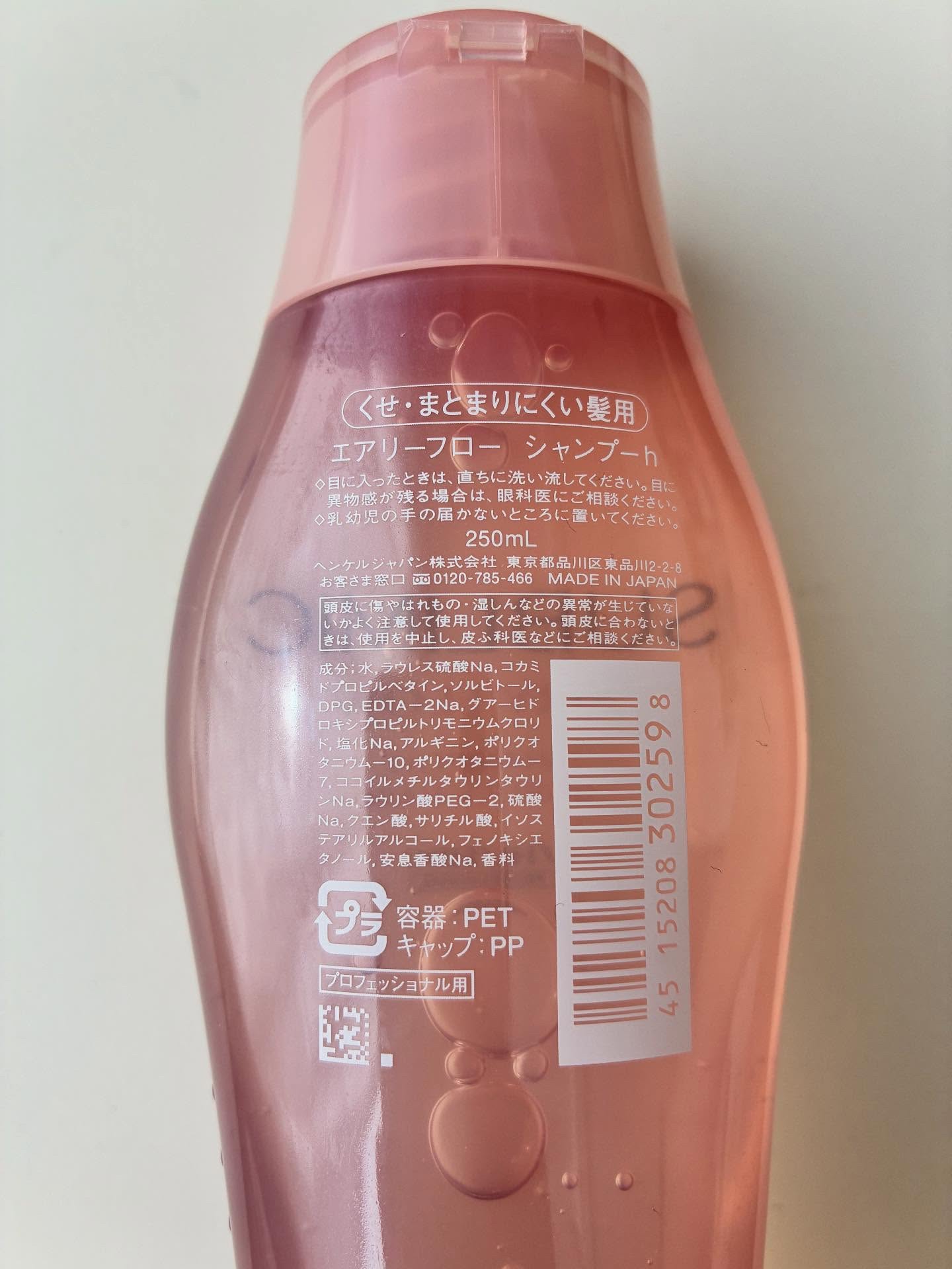 エアリーフロー シャンプー／トリートメント/サブリミック/サロンシャンプーを使ったクチコミ（3枚目）