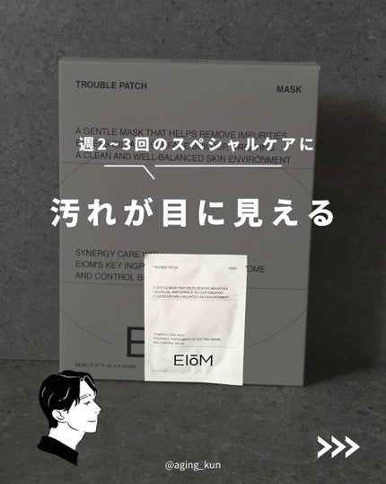 トラブルパッチマスク/EIOM/その他スキンケアを使ったクチコミ(1枚目)