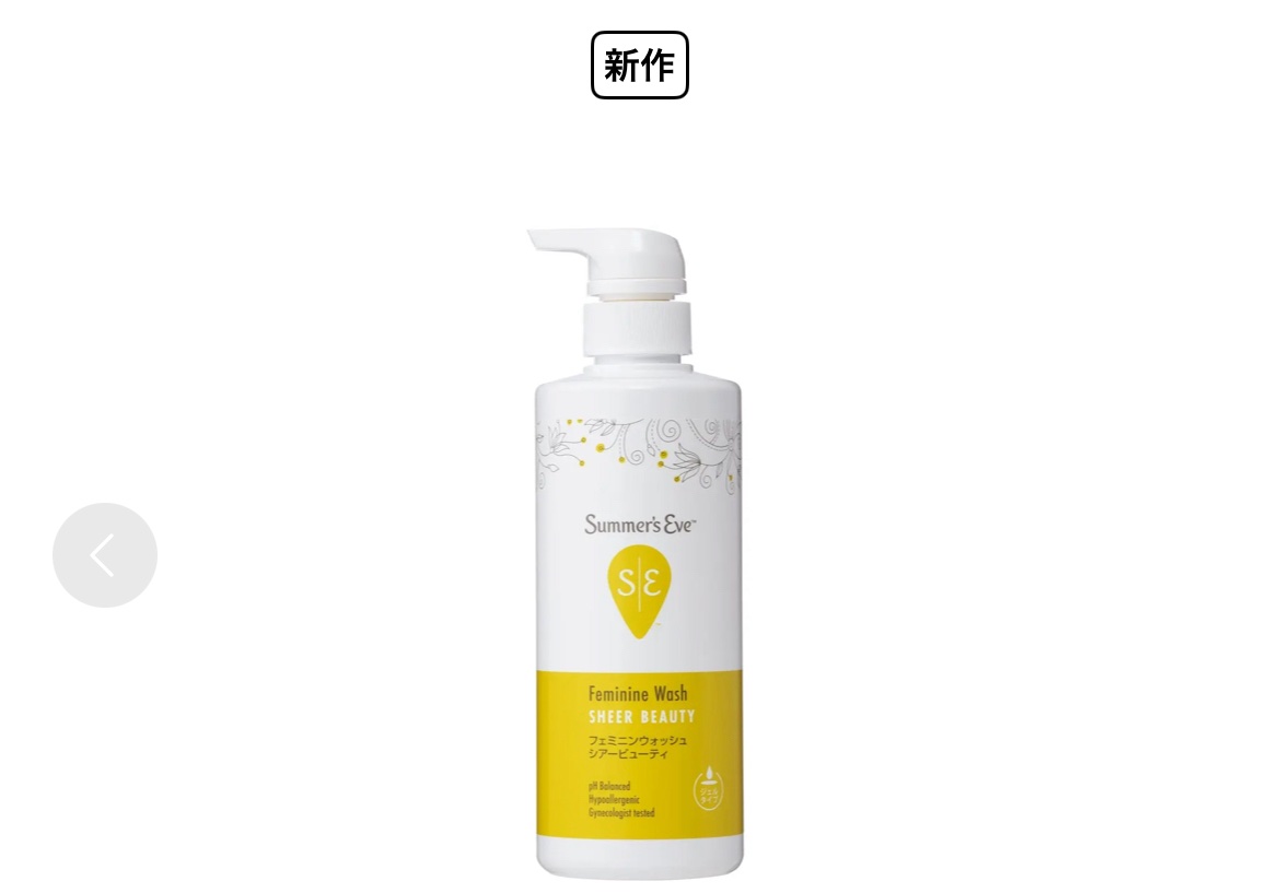 フェミニンウォッシュ シアービューティー 237ml/Summer's Eve(サマーズイブ)/デリケートゾーンケアを使ったクチコミ（2枚目）
