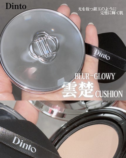 ブラーグローイクッション/Dinto/クッションファンデーションを使ったクチコミ(1枚目)