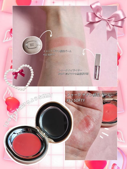 SATIN DOHWA BALM/Tooq/ジェル・クリームチークを使ったクチコミ(2枚目)
