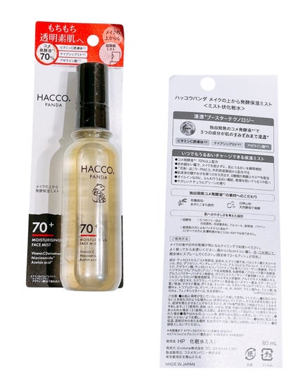 ハッコウパンダ メイクの上から発酵保湿ミスト/HACCO.PANDA/ミスト状化粧水を使ったクチコミ(2枚目)
