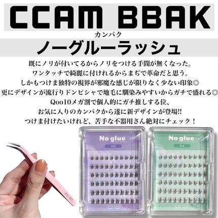 ノーグルーラッシュ/CCAM BBAK/つけまつげを使ったクチコミ(2枚目)