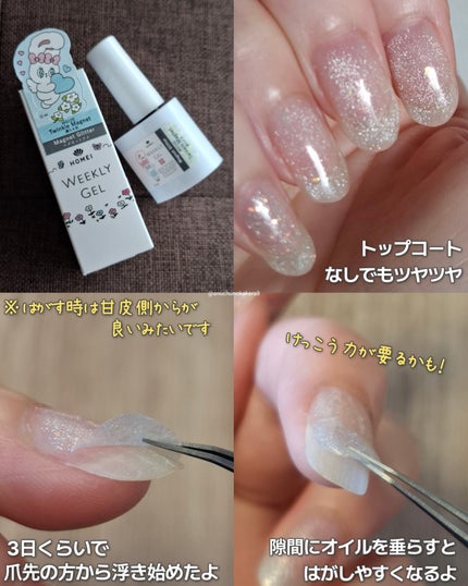 HOMEI ウィークリージェル/HOMEI/ジェルネイルを使ったクチコミ(4枚目)
