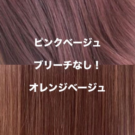 ホイップヘアカラー/ビューティラボ/ヘアカラーを使ったクチコミ(1枚目)