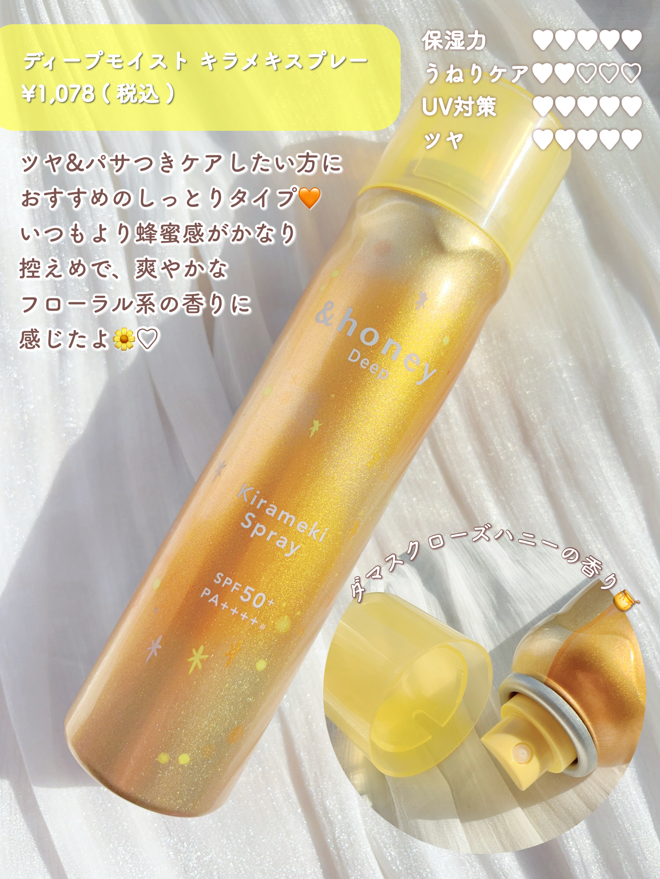  アンドハニー　メルティ　モイストリペア　キラメキスプレー/&honey/ヘアスプレーを使ったクチコミ（3枚目）