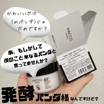 ハッコウパンダ 発酵高保湿クリーム/HACCO.PANDA/フェイスクリームを使ったクチコミ(1枚目)