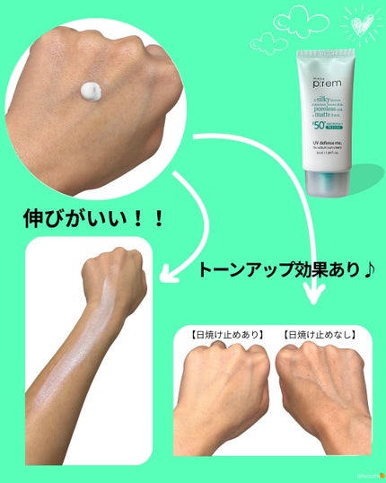 UVディフェンスミー ノーセバムサンクリーム/make prem/日焼け止めクリームを使ったクチコミ(2枚目)