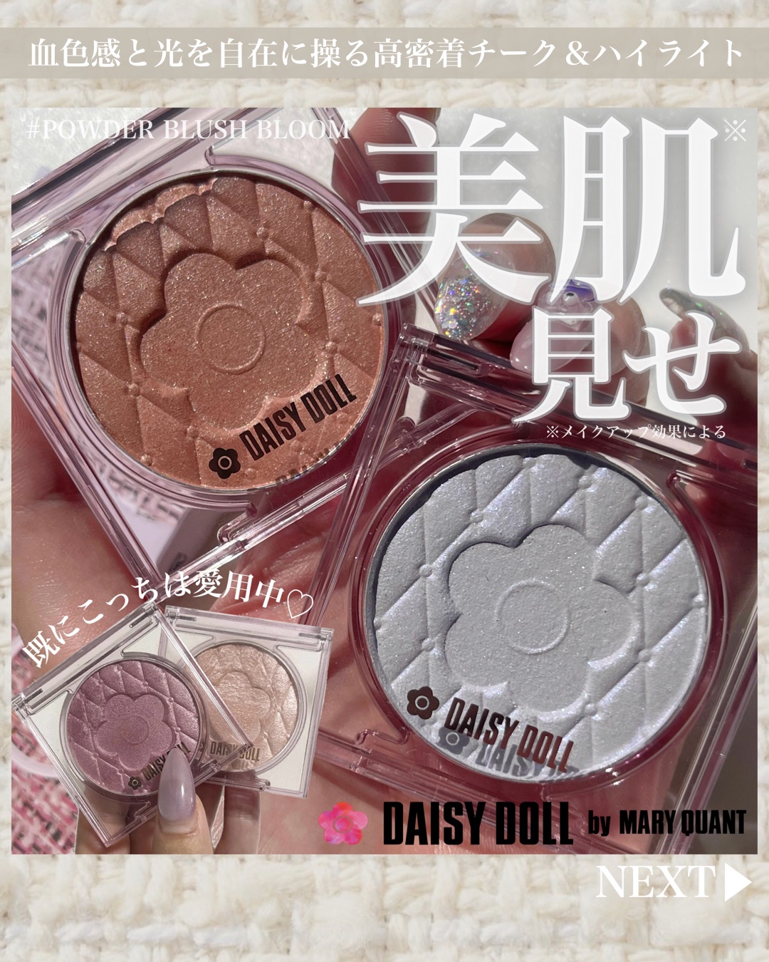 デイジードール パウダー ブラッシュ ブルーム/DAISY DOLL by MARY QUANT/パウダーチークを使ったクチコミ（1枚目）