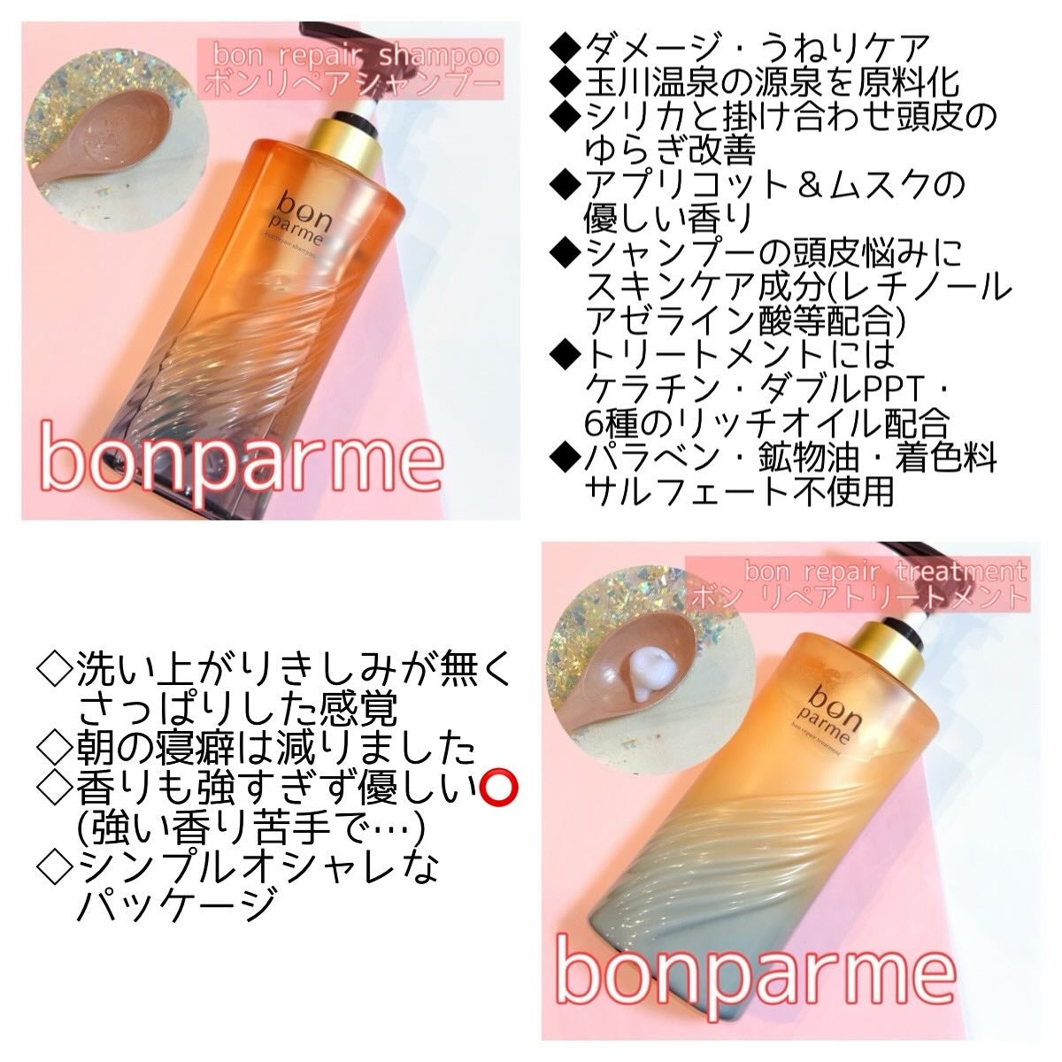 ボンリペア シャンプー/トリートメント/bonparme/シャンプー・コンディショナーを使ったクチコミ(2枚目)