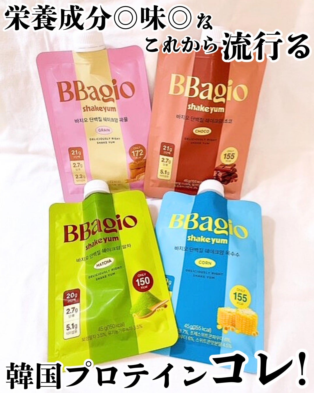 バジオプロテインシェイクヤム/BBagio/プロテインバーを使ったクチコミ(1枚目)