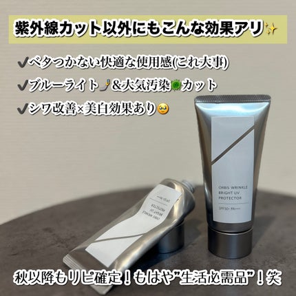 オルビス リンクルブライトUVプロテクター/オルビス/日焼け止めクリームを使ったクチコミ(2枚目)
