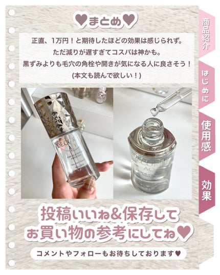 AQ 毛穴美容液オイル/DECORTÉ/フェイスオイルを使ったクチコミ(6枚目)