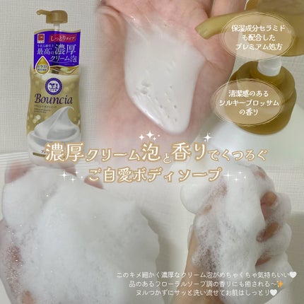 バウンシア ボディソープ プレミアムモイスト<しっとりタイプ>/Bouncia/ボディソープを使ったクチコミ(2枚目)