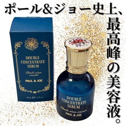 ポール & ジョー ダブル コンセントレート セラム/PAUL & JOE BEAUTE/美容液を使ったクチコミ(1枚目)