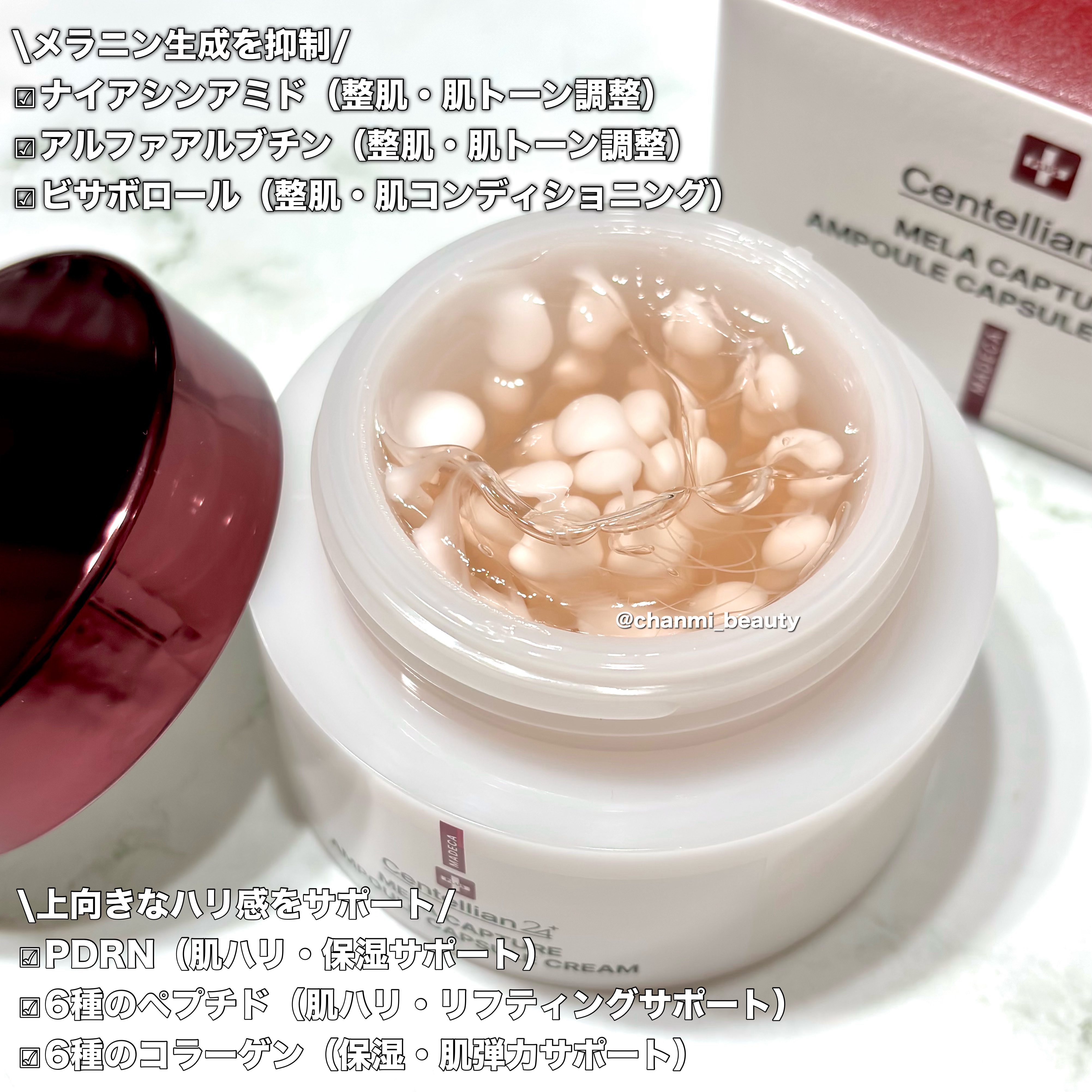 メラキャプチャーアンプルカプセルクリーム/センテリアン24/フェイスクリームを使ったクチコミ（3枚目）