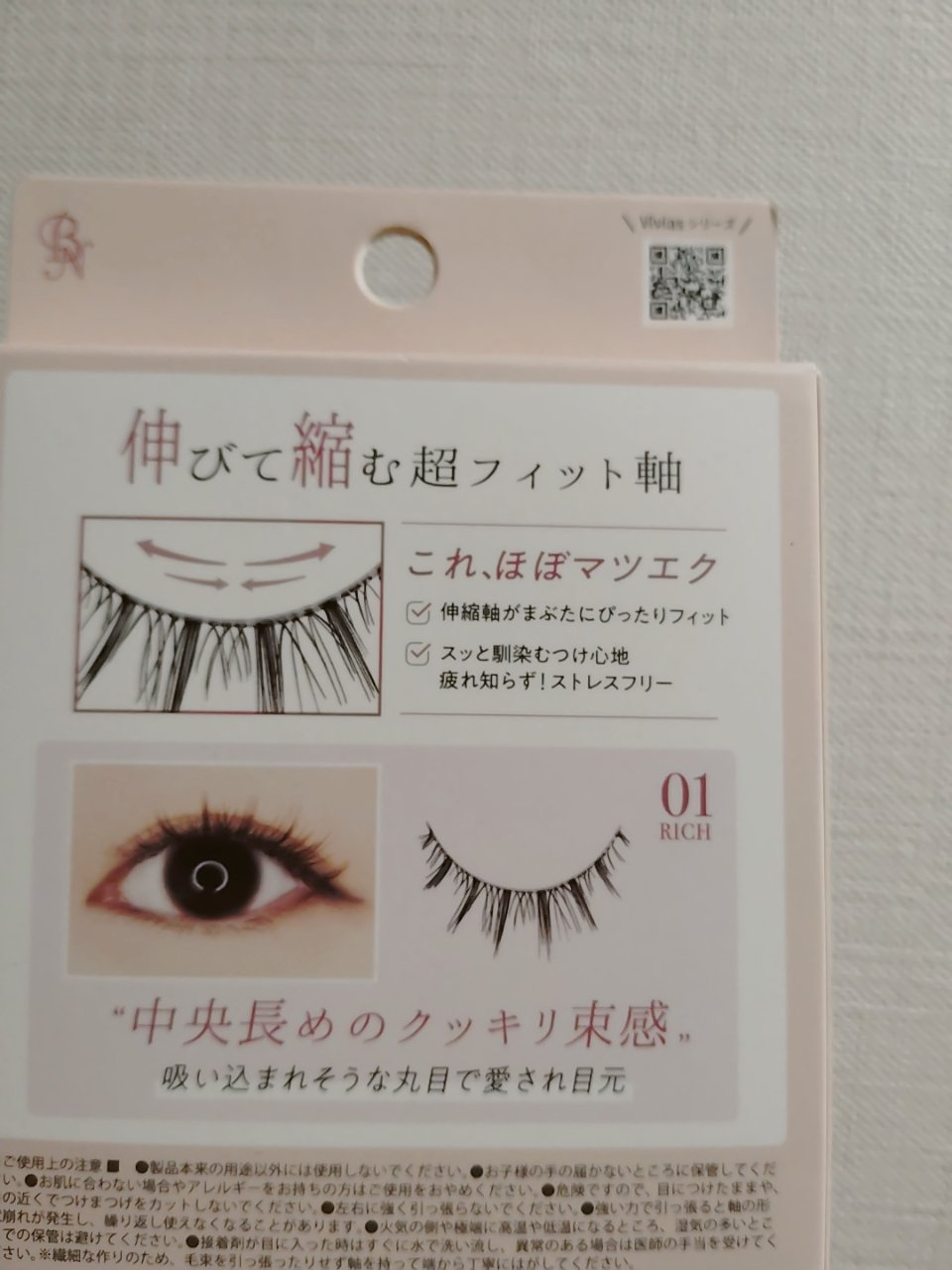 Vivias  Stretch Lash  ヴィヴィアス伸縮つけまつげ/ビー・エヌ/つけまつげを使ったクチコミ（2枚目）