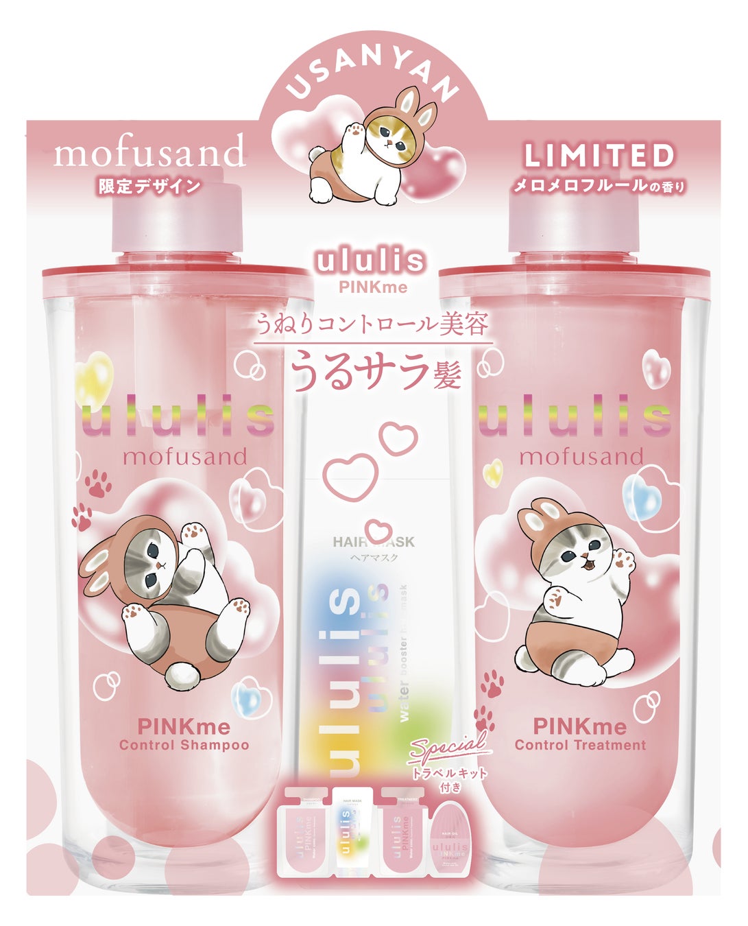 ウルリス　mofusand　ピンクミー  コントロール　ペアセット / ululis