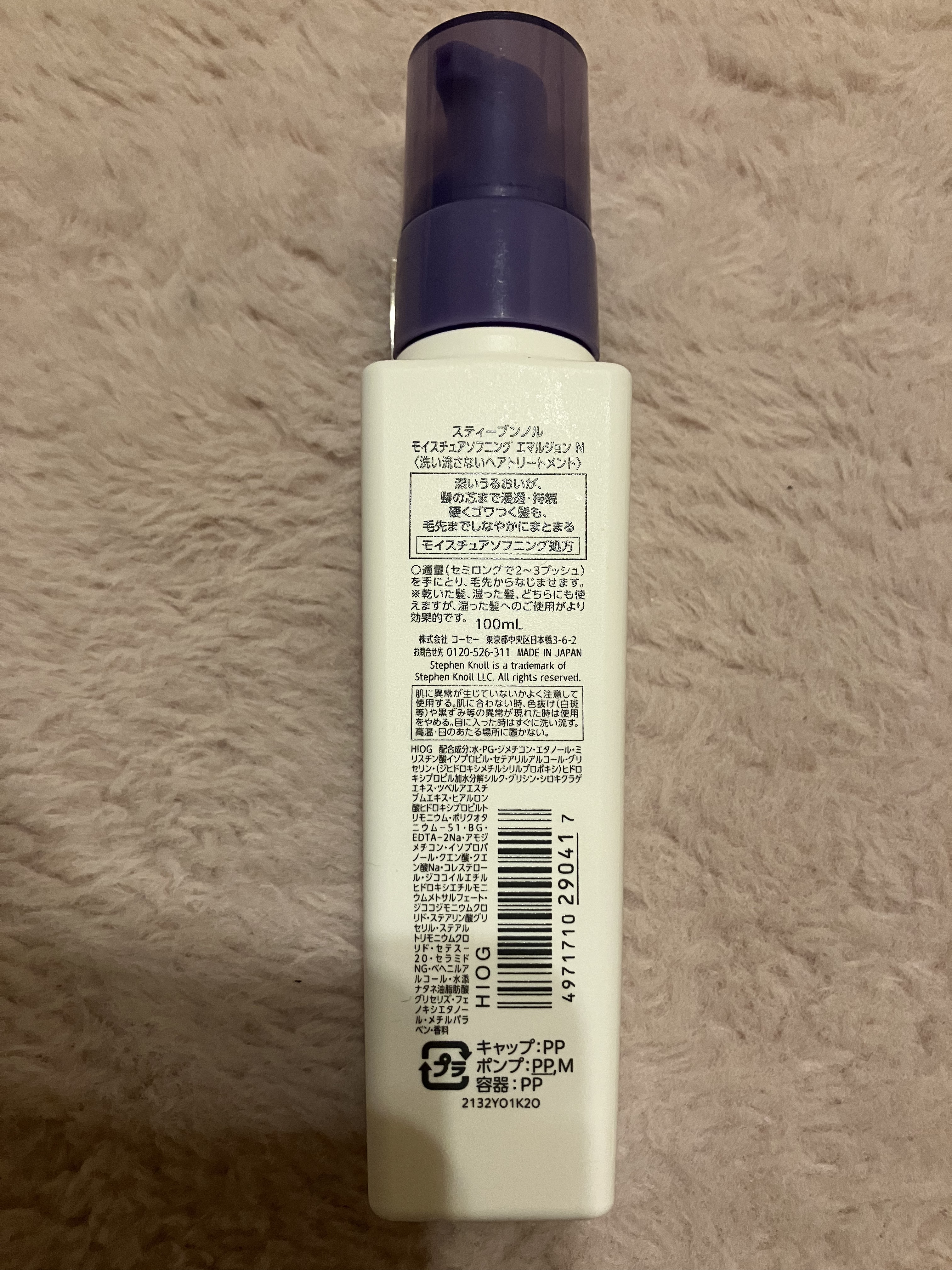 モイスチュアソフニング エマルジョン N/スティーブンノル ニューヨーク/ヘアミルクを使ったクチコミ（2枚目）