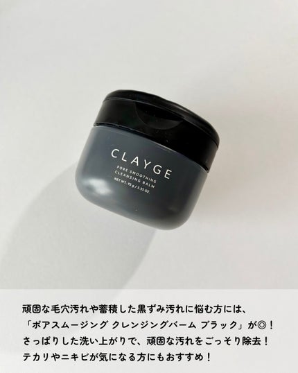 クレージュ モイスチャライジング クレンジングバーム/CLAYGE/クレンジングバームを使ったクチコミ(4枚目)