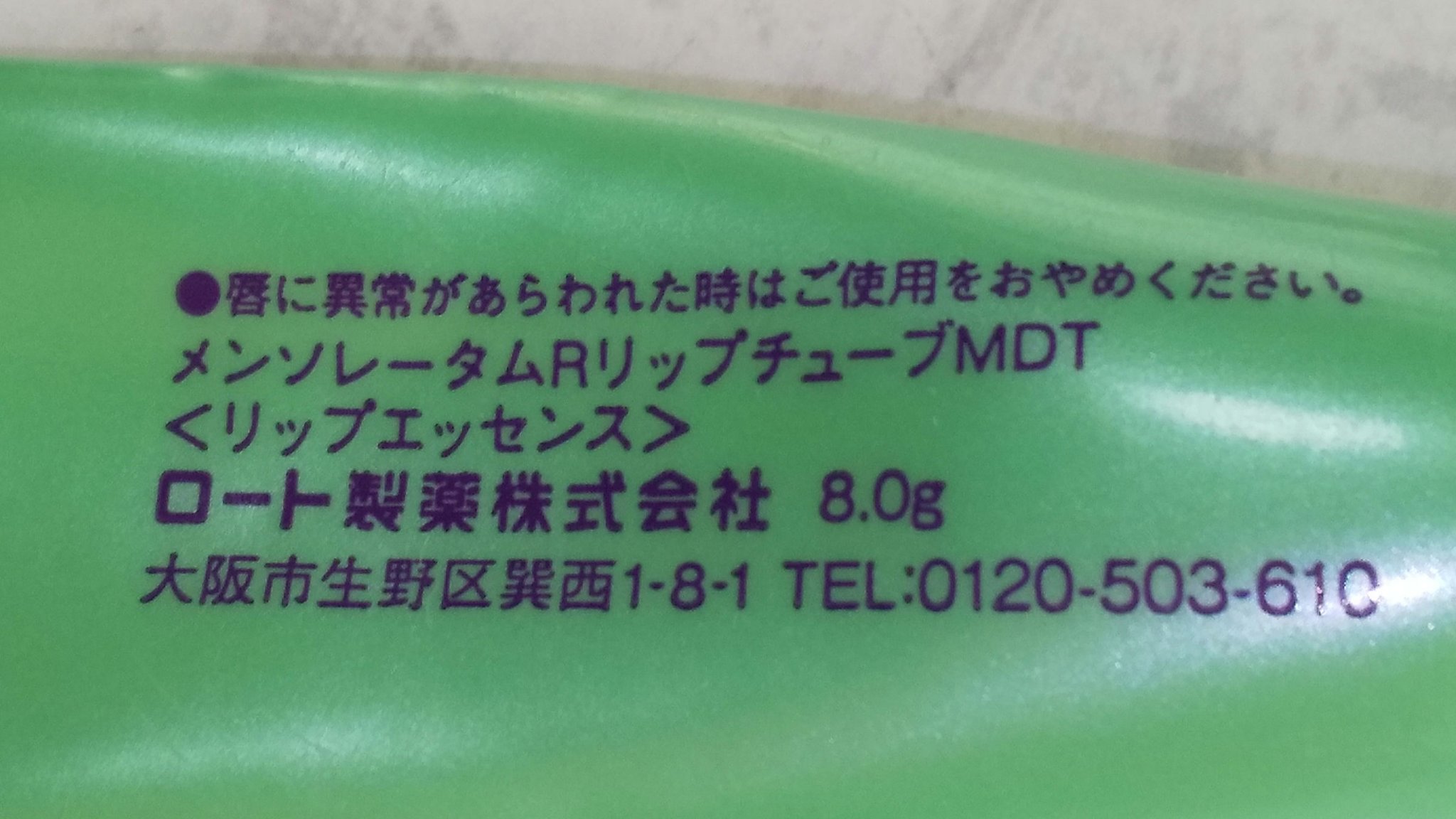 メンソレータム リペアワン ナイトケアリップ/メンソレータム/リップ美容液を使ったクチコミ（2枚目）