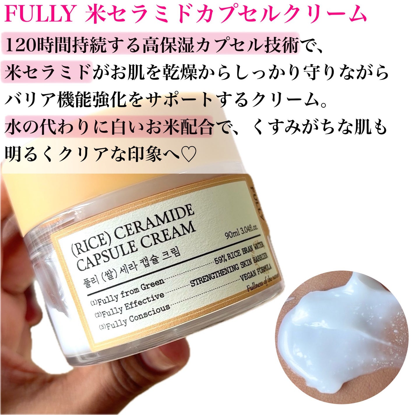 米セラミドカプセルクリーム/FULLY/フェイスクリームを使ったクチコミ(6枚目)