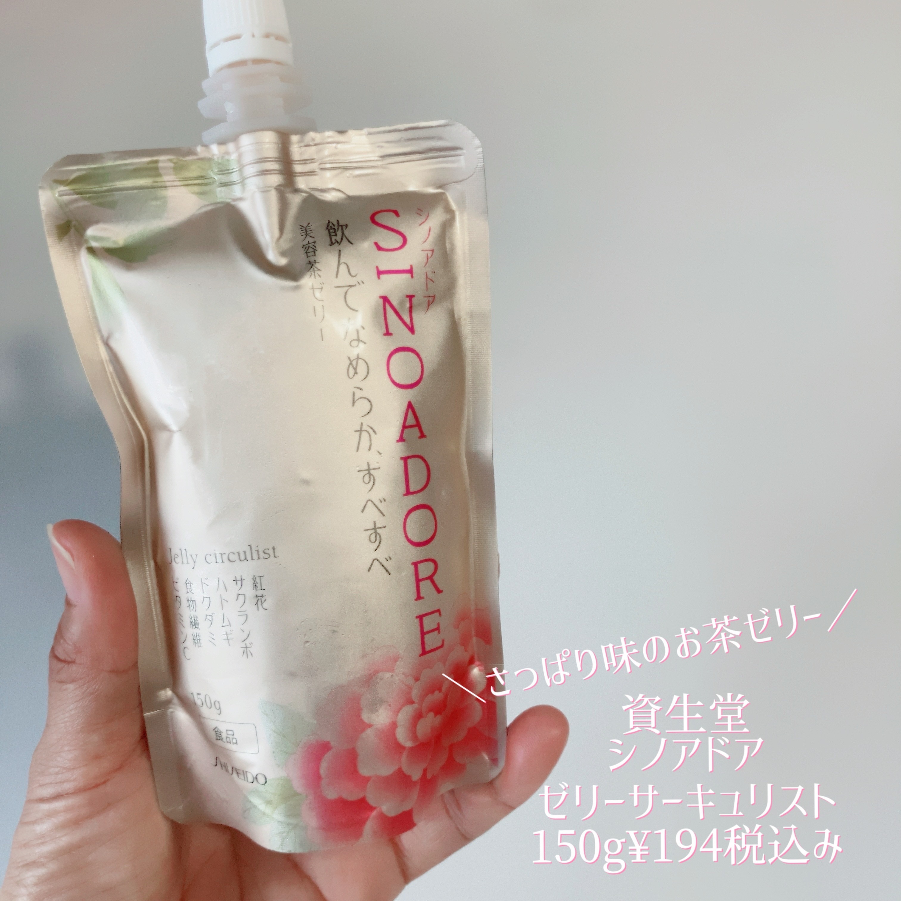 ゼリーサーキュリスト/シノアドア/ゼリー飲料を使ったクチコミ（1枚目）