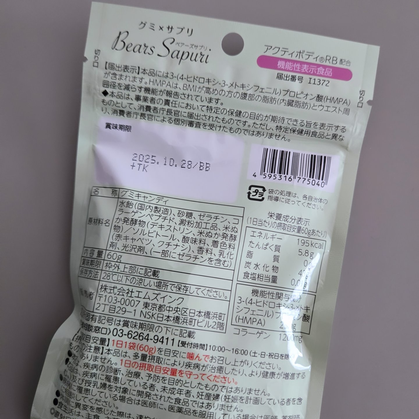 ベアーズサプリ/エムズインク/美容サプリメントを使ったクチコミ（3枚目）