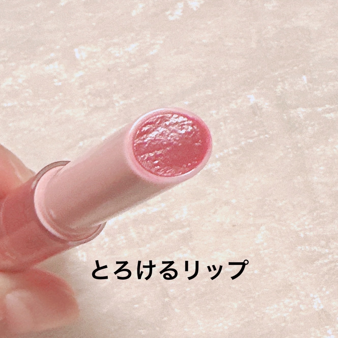 メルティングキャンディーバーム 05 シュガープラム/dasique/口紅を使ったクチコミ（2枚目）