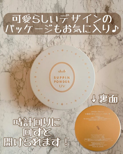 すっぴんパウダー UV/クラブ/日焼け止め・UVケアを使ったクチコミ(5枚目)