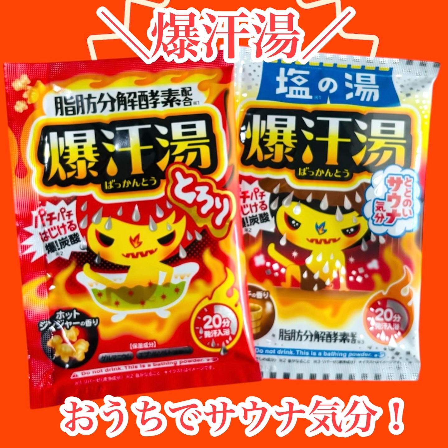 ホットジンジャーの香り/爆汗湯/炭酸系入浴剤を使ったクチコミ（1枚目）