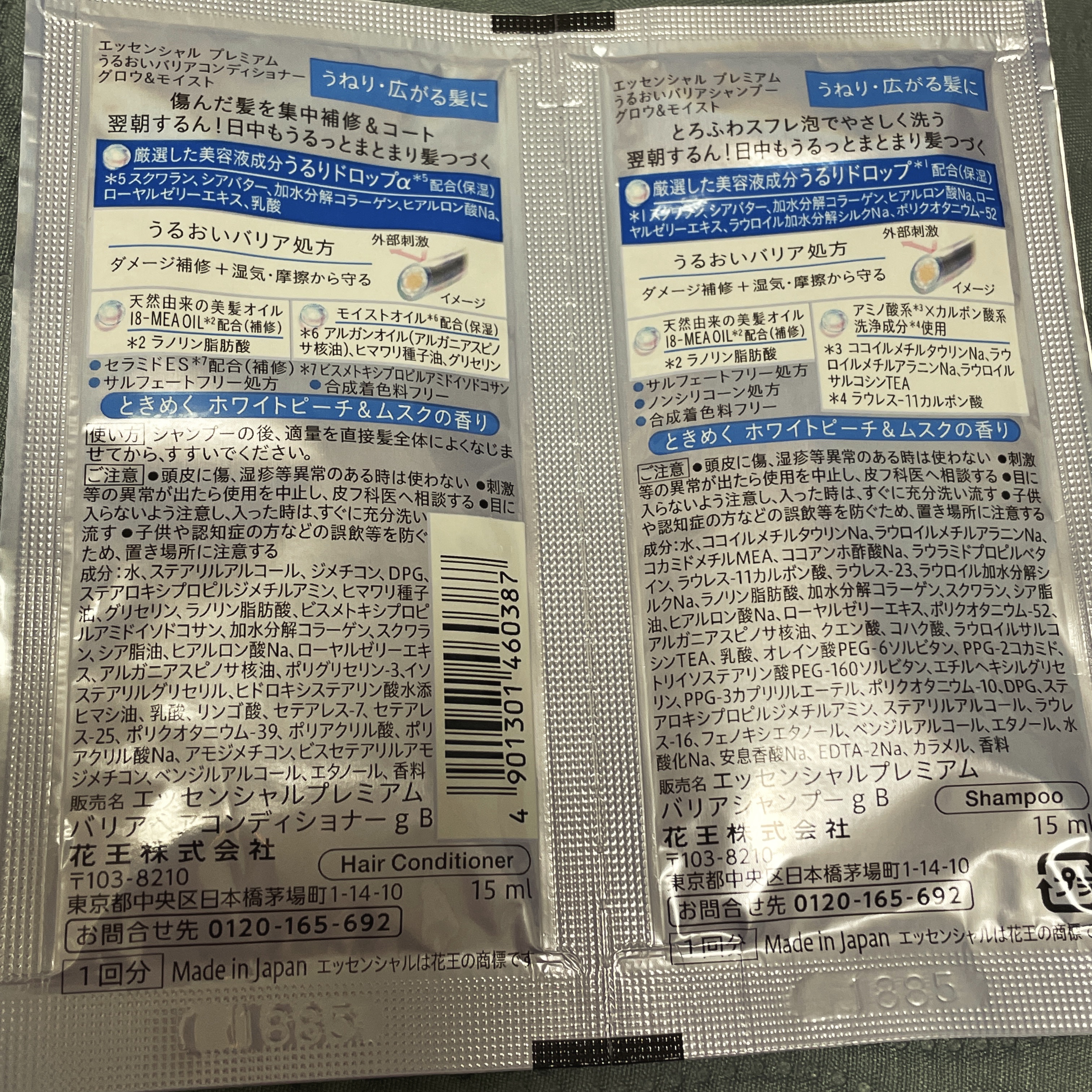 エッセンシャル プレミアム うるおいバリアシャンプー/コンディショナー グロウ＆モイスト/エッセンシャル/市販シャンプーを使ったクチコミ（2枚目）