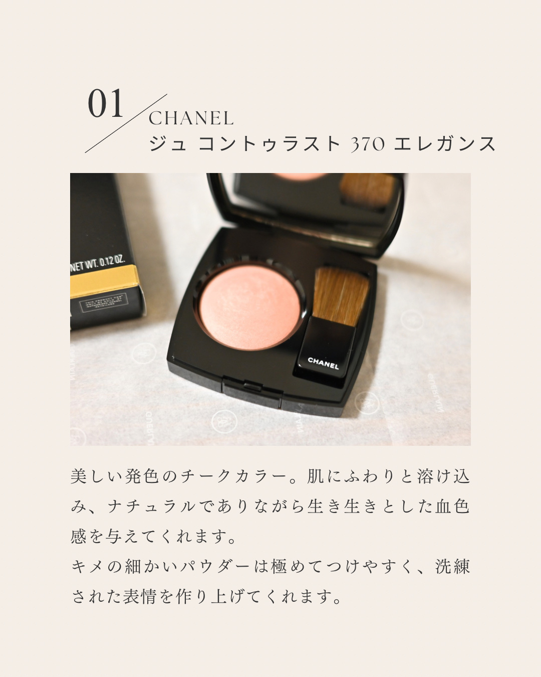 2025年秋新作パウダーチーク】ジュ コントゥラスト｜CHANELの