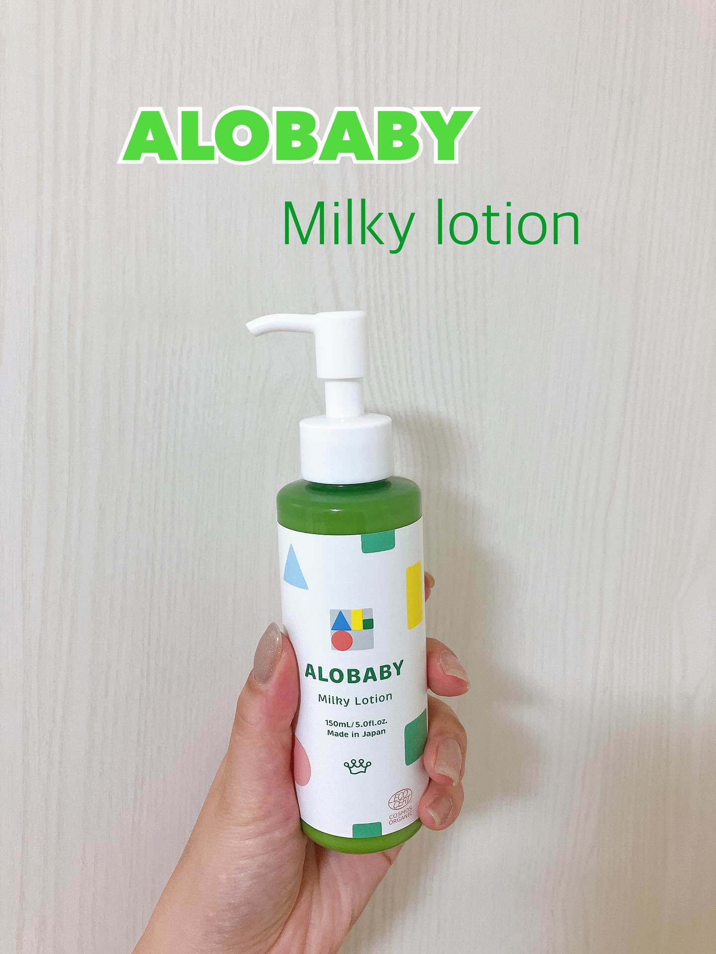 アロベビー　ボディソープ　ミルクローション