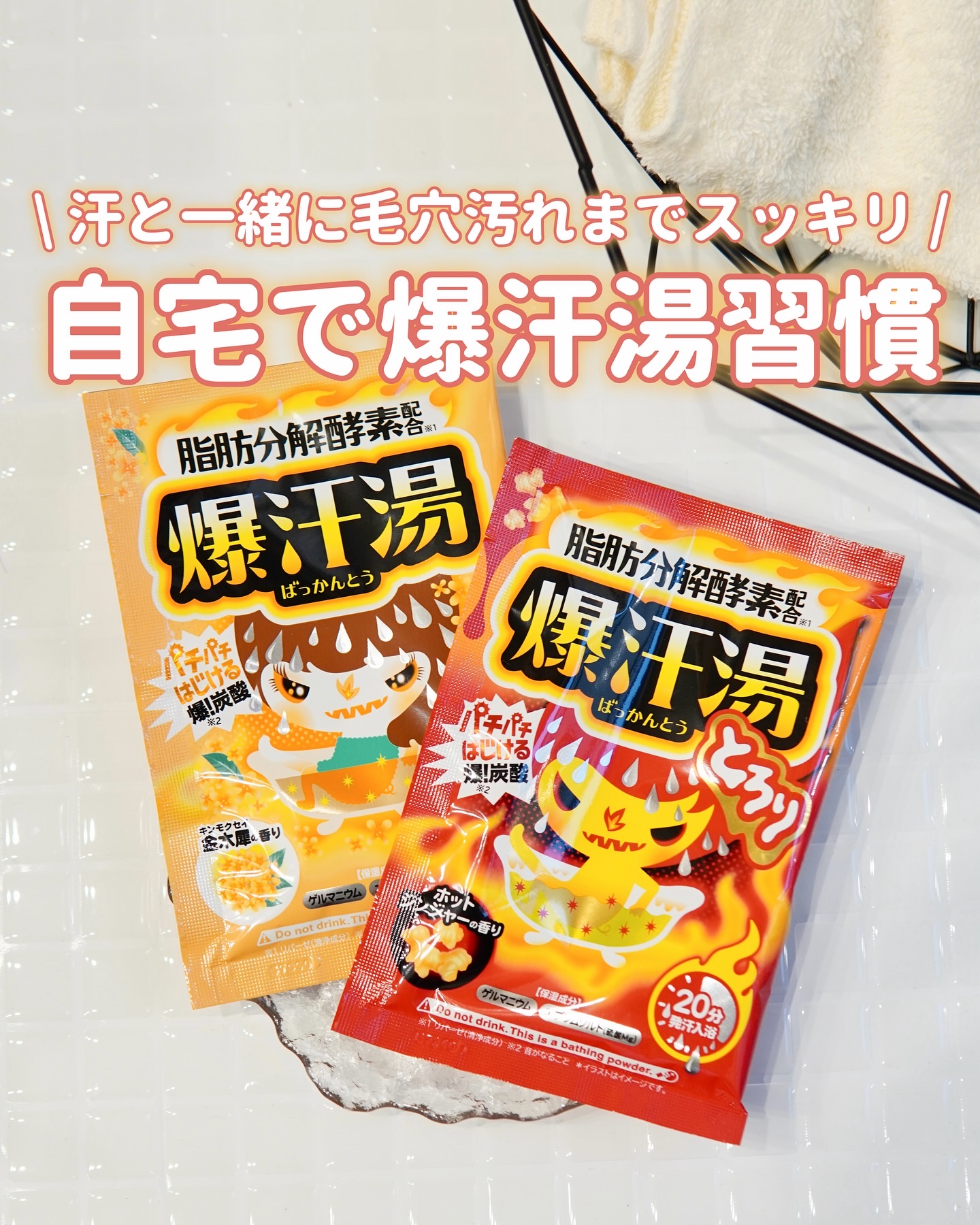 ホットジンジャーの香り/爆汗湯/炭酸系入浴剤を使ったクチコミ（1枚目）