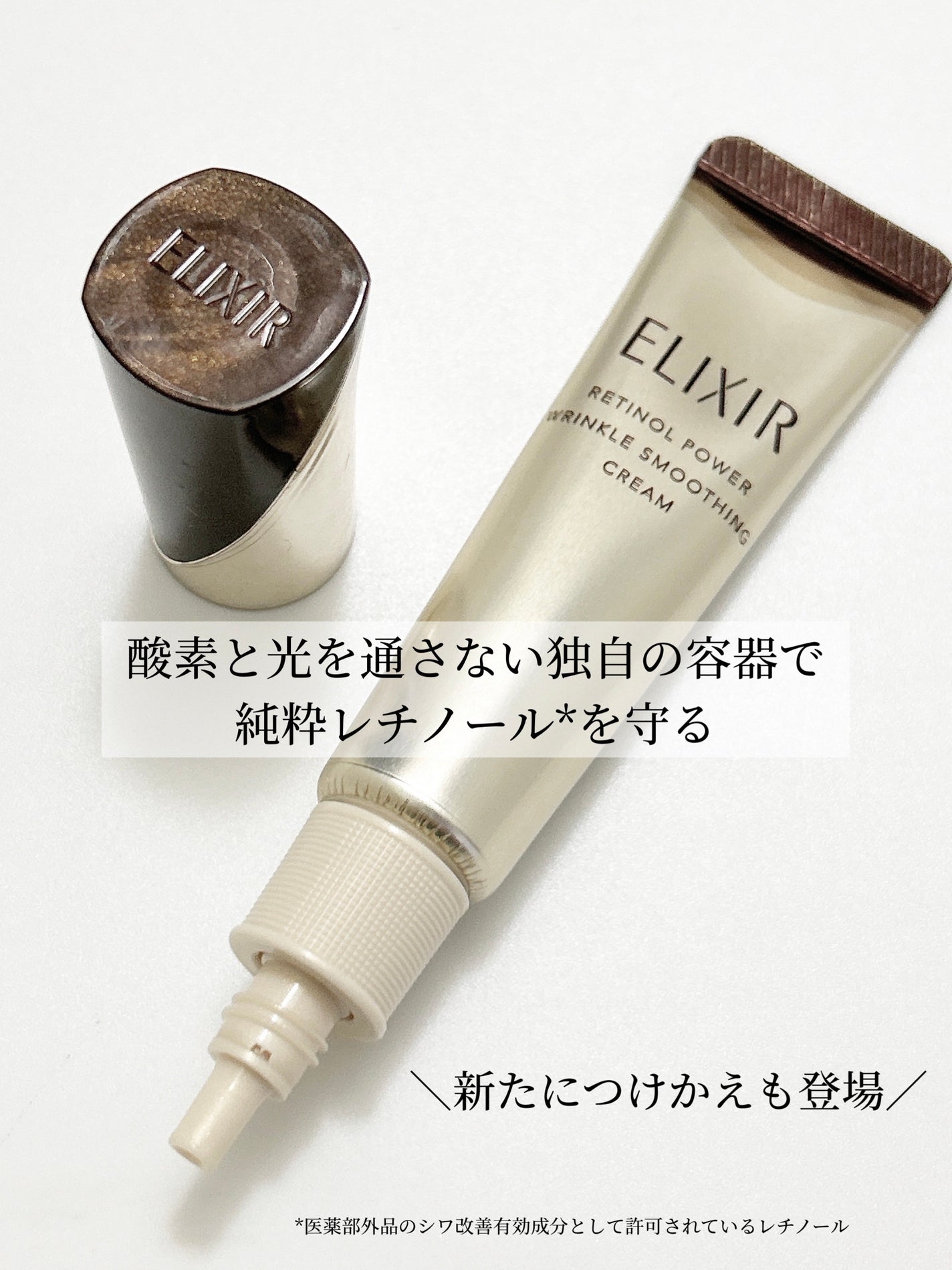 エリクシール シュペリエル レチノパワー リンクルクリーム ba/エリクシール/アイケア・アイクリームを使ったクチコミ(3枚目)