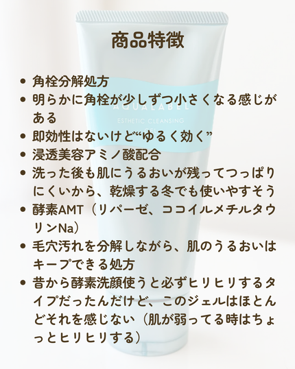 エステ洗顔ジェル/アクアレーベル/その他洗顔料を使ったクチコミ(5枚目)