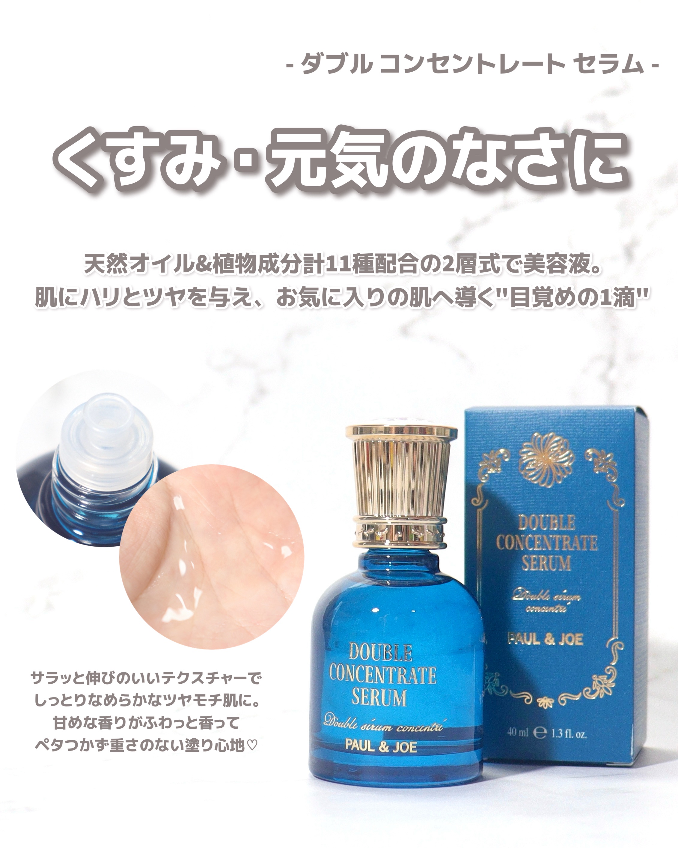 ポール & ジョー ダブル コンセントレート セラム/PAUL & JOE BEAUTE/美容液を使ったクチコミ（3枚目）