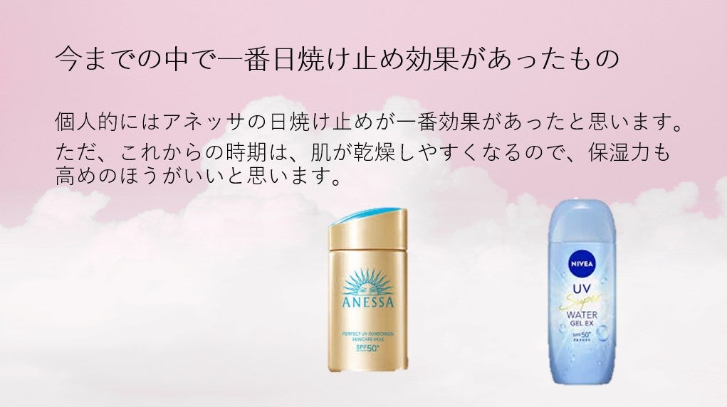 luna on LIPS 「夏に日焼けしてしまった肌を治したい!日焼け止めって結構大事だし..」(3枚目)